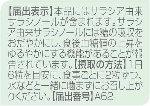 Amazon 森下仁丹 ヘルスエイド サラシア ３０日分 １８０粒 機能性表示食品 森下仁丹 植物由来サプリメント