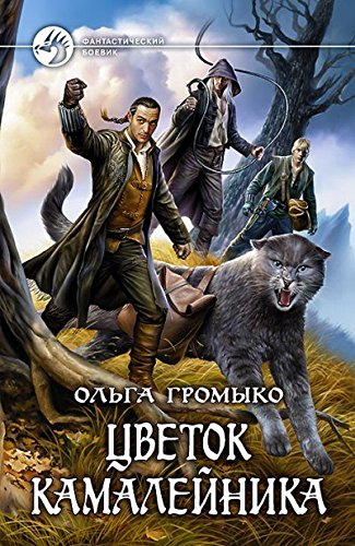 Tsvetok kamaleynika