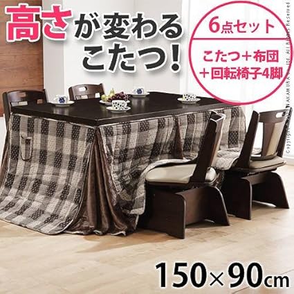 Amazon 高さ調節ダイニングこたつ スクット 150 90cm6点セット こたつ 専用省スペース布団 回転椅子4脚 こたつ ハイタイプこたつ 長方形 Happiness Jj こたつ布団 通販