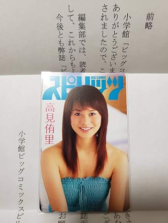 Amazon Co Jp スピリッツ 抽プレ テレカ 高見侑里 ホビー