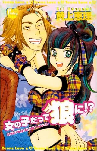 女の子だって狼に 光彩コミックス Pinky Teensコミック Amazon Com Books 女の子だって狼に 光彩コミックス Pinky Teensコミック Amazon Com Books