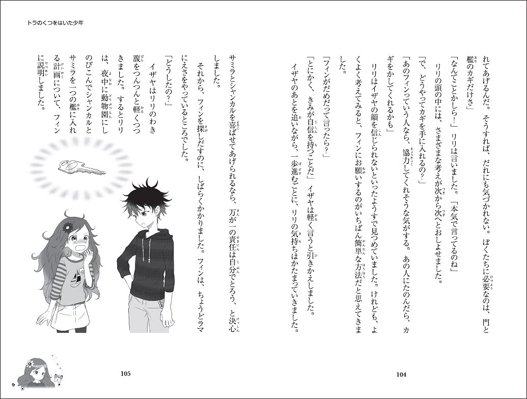 Amazon Fr トラはライオンに恋してる 動物と話せる少女リリアーネ Editor Toi Kyoi Gakkenkyoi Ikushuppan 10 Livres