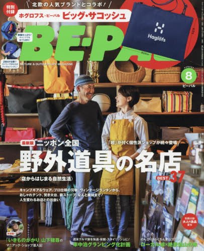 BE-PAL 2017年8月号 画像 A
