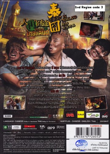 Amazoncom Lost In Thailand Very Famous Chinese Film - 