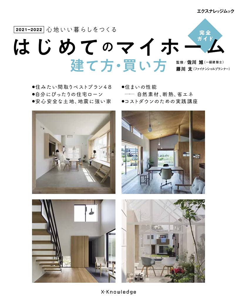21公式店舗 はじめて家を建てました 間取りの方程式など不動産 注文住宅 マイホーム 本17冊 エッセンシャルズ Smartcpns Com