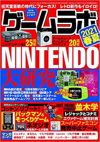 ゲームラボ 21春夏 本 通販 Amazon