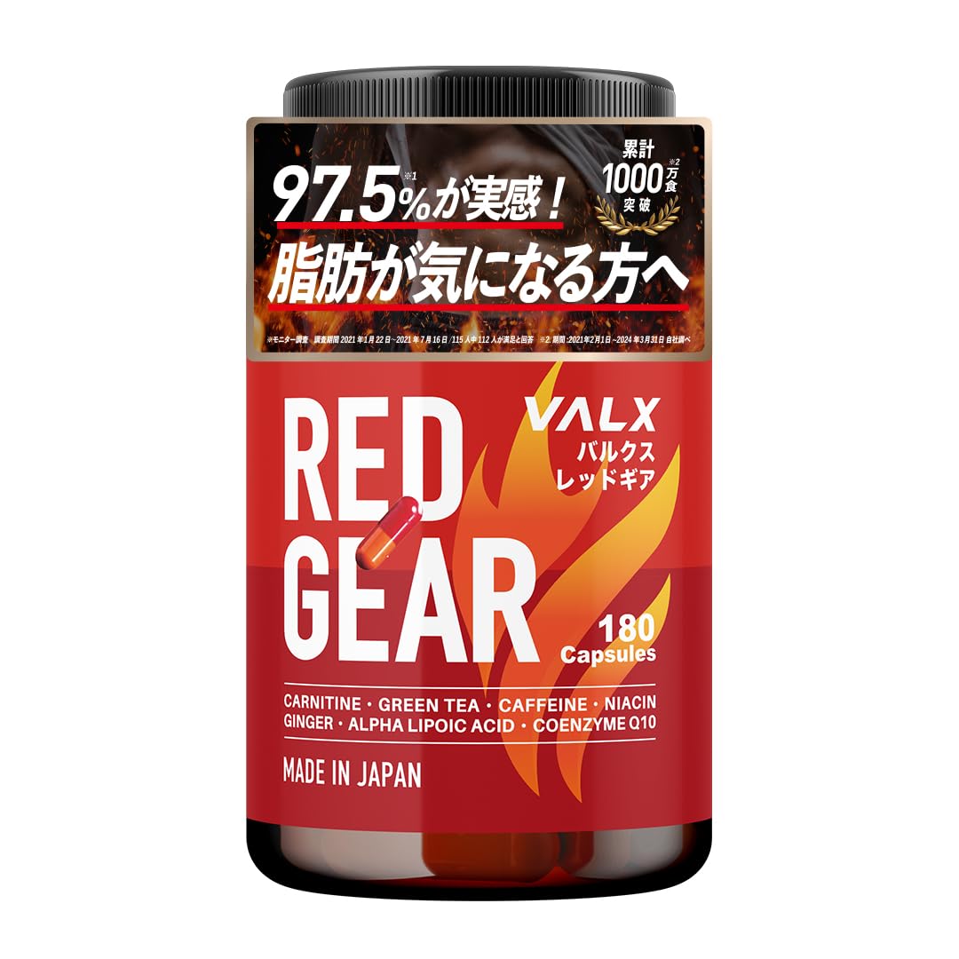 VALX バルクス RED GEAR レッドギア 180粒 30日分 【運動中に】 ダイエットサポート L-カルニチン ナイアシン ジンジャーエキス トレーニング 山本義徳監修 国内生産商品画像
