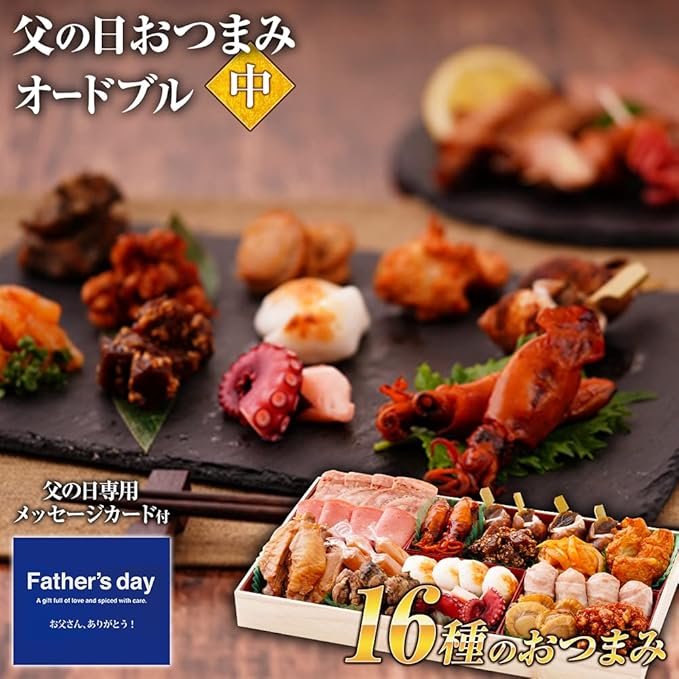 Amazon 父の日おつまみオードブル 中 全16品 プレゼント 21年 おつまみ 食品 食べ物 グルメ 風呂敷 博多久松 お届け日 21年6月18日 着 博多久松 食品 飲料 お酒 通販