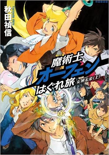 輝く高品質な 魔術士オーフェン はぐれ旅 新装版 無謀編 魔王編 手下編 特製小冊子 ドラマｃｄ セット 秋田禎信 ノベルス Reachahand Org