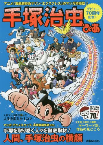 手塚治虫ぴあ ぴあmook 本 通販 Amazon