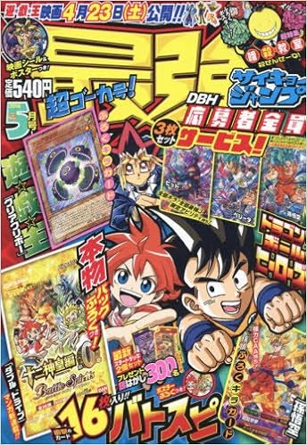 最強ジャンプ 16年 5 5 号 雑誌 少年ジャンプ 増刊 少年 Www Bollywoodpapa Com