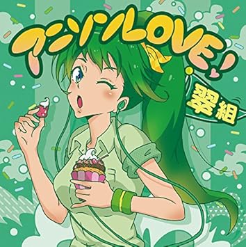 Amazon アニソンlove 翠組 ヴァリアス アニメ 音楽