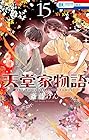 天堂家物語 第15巻