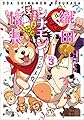 織田シナモン信長 3 (ゼノンコミックス)