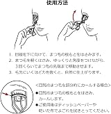 MAQuillAGE by Shiseido Edge Free Eyelash Curler - Precision Curl Tool view 5