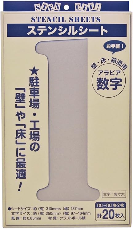 Amazon 数字ステンシル 枚入 文字丈25cm紙製 実用新案登録済 エアブラシ 通販
