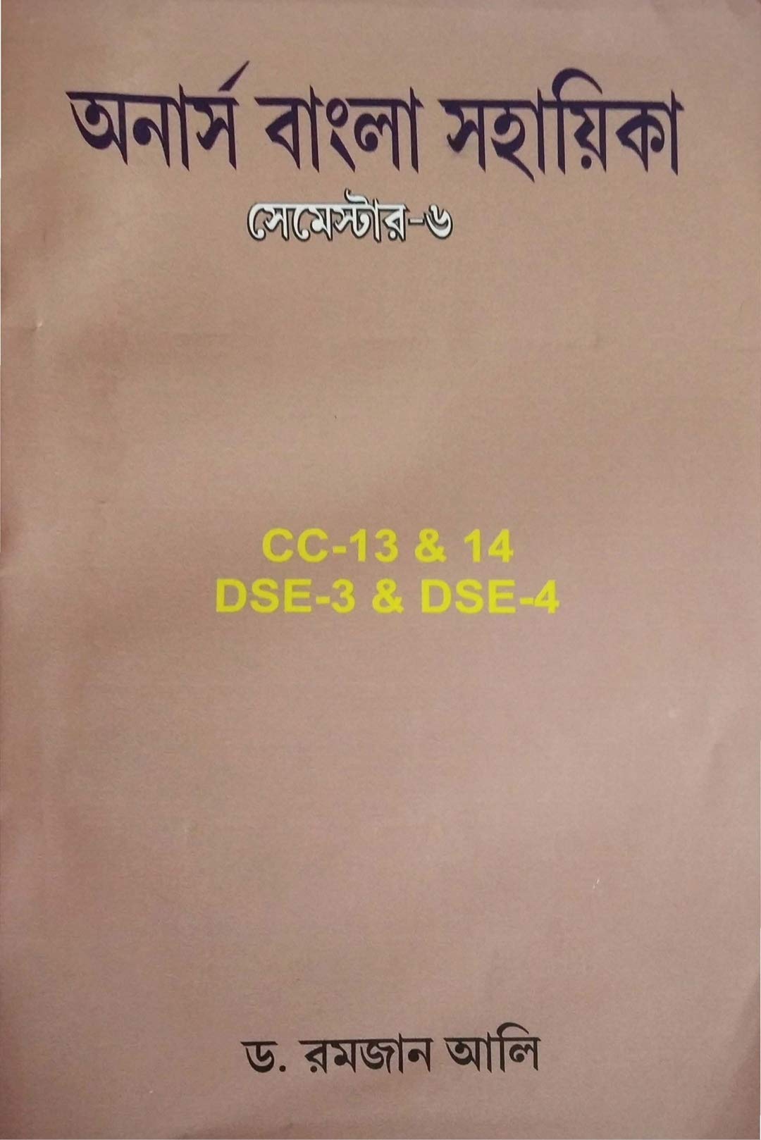 Amazon In Buy Honours Bengali Sahayika Sem 6 Book Online At Low Prices In India Honours Bengali Sahayika Sem 6 Reviews Ratings Amazon In Buy Honours Bengali Sahayika Sem 6 Book Online At Low Prices In India Honours Bengali Sahayika Sem 6 Reviews Ratings
