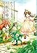 わたしと先生の幻獣診療録 3 (BLADE COMICS)