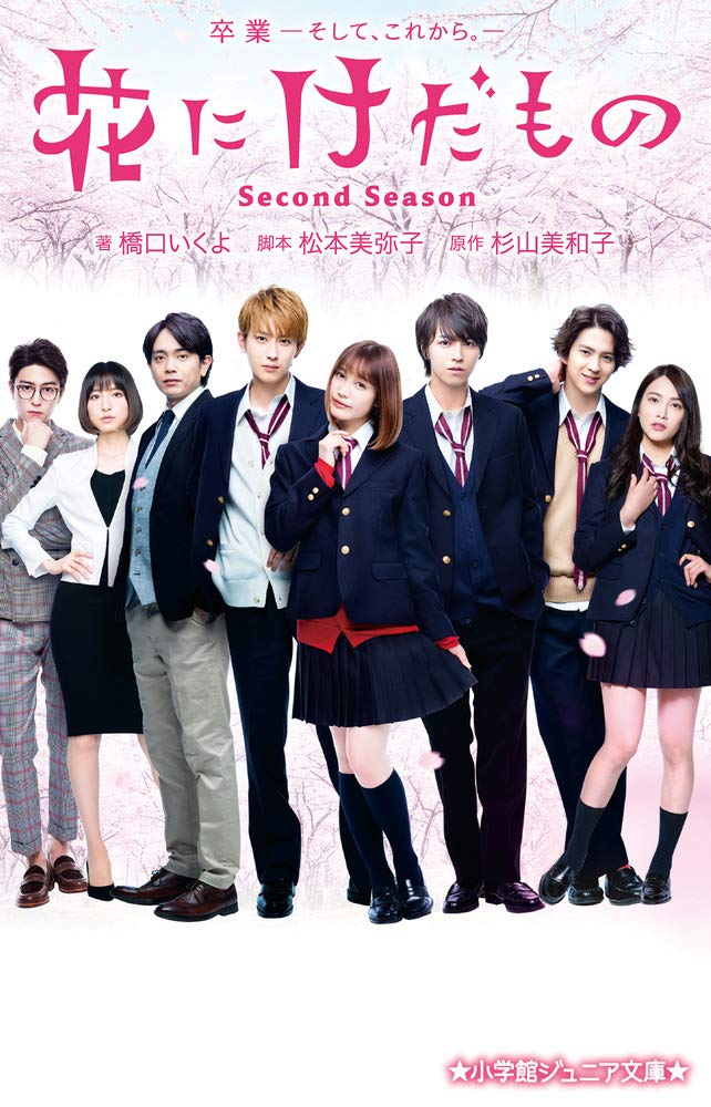 安心の日本製 ポイント10倍 花にけだもの ｓｅｃｏｎｄ ｓｅａｓｏｎ ｄｖｄ ｂｏｘ 本編119分 特典55分 Eybb 発売日 19 12 6 Dvd 100 安心保証 Adseastern Org