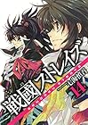 戦國ストレイズ 第14巻