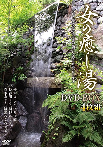 女の癒し湯