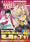 さようなら竜生、こんにちは人生 第4巻