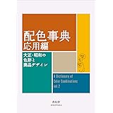 Dictionary Of Color Combinations Volume 2