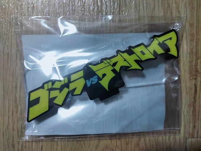 Amazon アクリルロゴディスプレイex ゴジラvsデストロイア イラストポスターver 少年リック キングギドラ 酒井ゆうじ おもちゃ ホビー