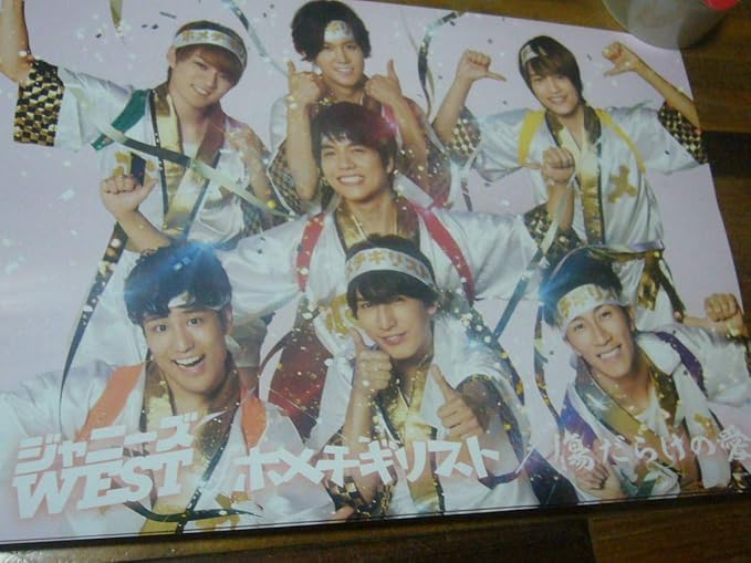 Amazon ポスター ホメチギリスト傷だらけの愛 ジャニーズwest お祭り アニメ 萌えグッズ 通販