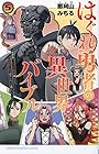 はぐれ勇者の異世界バイブル 第5巻