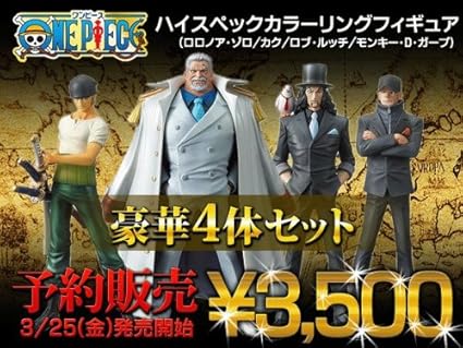 Amazon ワンピース 組立式ハイスペックカラーリングフィギュア5 全4種 ロロノア ゾロ カク ロブ ルッチ モンキー D ガープ One Piece フィギュア ハイスペックカラーリング Hscf フィギュア ドール 通販 Amazon ワンピース 組立式ハイスペックカラーリングフィギュア5 全4種 ロロノア ゾロ カク ロブ ルッチ モンキー D ガープ One Piece フィギュア ハイスペックカラーリング Hscf フィギュア ドール 通販