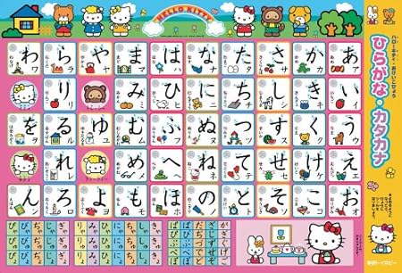 Amazon ハローキティシリーズ おけいこひょう ひらがな カタカナ ひらがな カタカナ 漢字 おもちゃ