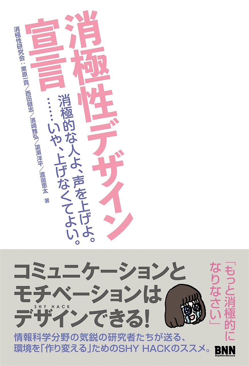 消極性