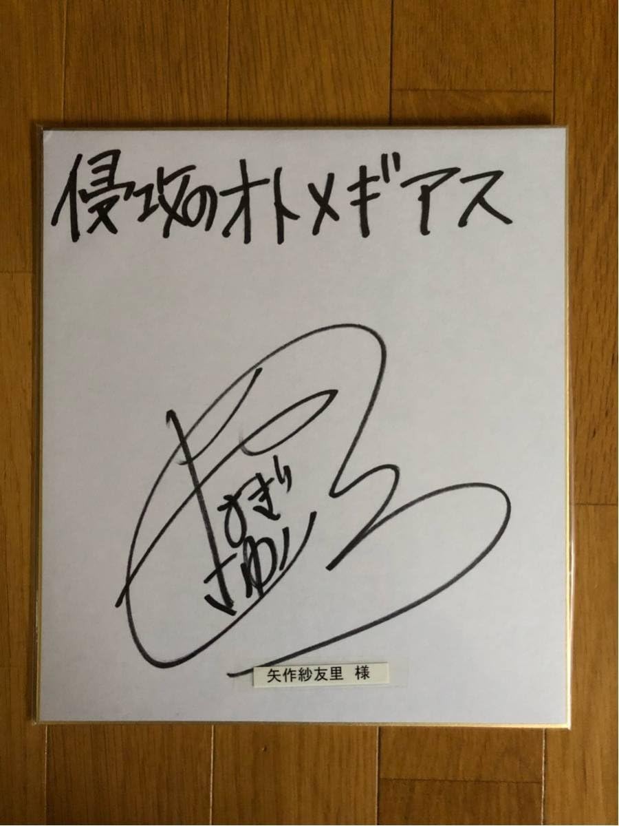 Amazon Co Jp 当選証書付き 声優 矢作紗友里 直筆サイン色紙 冴えない彼女の育てかた 氷堂美智留 暗殺教室 奥田愛美 とらぶる 西連寺春菜 ホビー 通販 Amazon Co Jp 当選証書付き 声優 矢作紗友里 直筆サイン色紙 冴えない彼女の育てかた 氷堂美智留 暗殺教室 奥田愛美 とらぶる 西連寺春菜 ホビー 通販