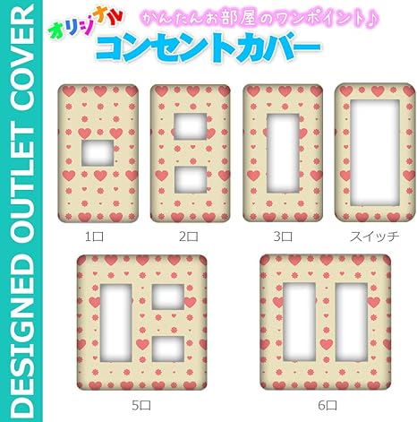 Amazon Co Jp Ana Lyn 2口用 コンセントカバー コンセントプレート コスモシリーズワイド21対応 壁紙 ハート 1口用 2口用 3口用 5口用 6口用 スイッチ用 おしゃれ デザイン お部屋の模様替え Diy 工具 ガーデン