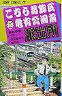 こちら葛飾区亀有公園前派出所 第89巻