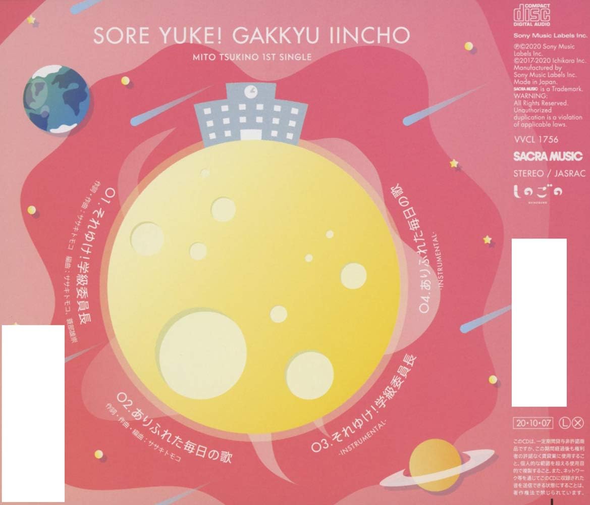 それゆけ 学級委員長 通常盤 特典なし Amazon Co Jp