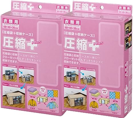 Amazon 衣類用 圧縮袋 ケース付 ２個組 圧縮プラス 衣類用 圧縮袋 オンライン通販