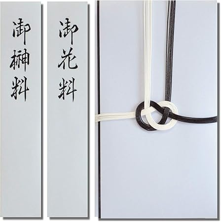 Amazon 長門屋商店 キ 053 10枚セット 神道 キリスト教兼用 10枚入り 中袋つき 不祝儀袋 文房具 オフィス用品