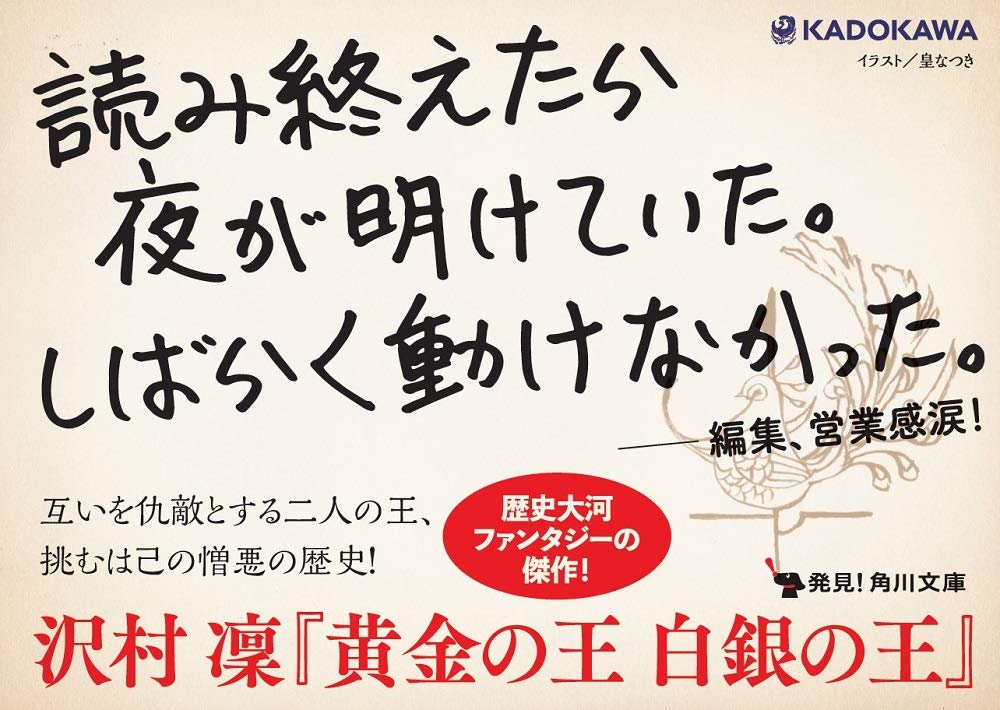黄金の王 白銀の王 角川文庫 沢村 凜 本 通販 Amazon
