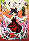 東方鈴奈庵 ～ Forbidden Scrollery. 第2巻