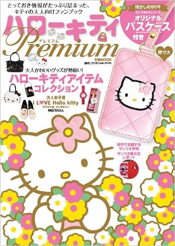 ハローキティ Premium ぴあmook 本 通販 Amazon
