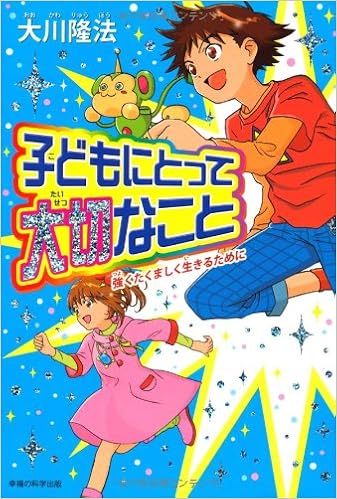 通販オンライン ストア マンガ 若き日のエル カンターレ 子どもにとって大切なこと 幸福の科学 43f5937f 自社工場 高品質 低価格 Pn Batam Go Id