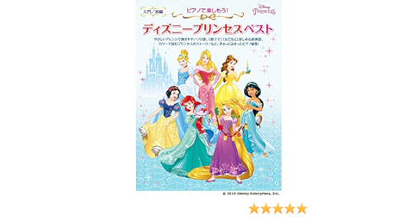 ピアノで楽しもう ディズニープリンセス ベスト ヤマハムックシリーズ172 Amazon Com Books