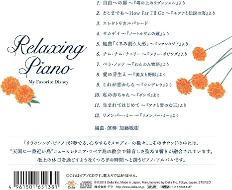 Amazon リラクシング ピアノ マイ フェイバリット ディズニー 加藤敏樹 イージーリスニング 音楽