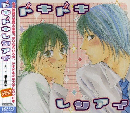 Dokidokirenai Drama Cd Amazon Com Music