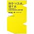 体をつくる水、壊す水 ~10年後に差がつく「水飲み"腸"健康法」30の秘訣~ (ワニブックスPLUS新書)
