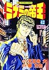 ミナミの帝王 第42巻