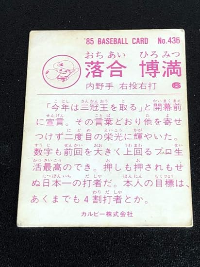 Amazon Co Jp Rare Block Calbee Pro Baseball Card 1985 No 436 Ochiji Homatsu Hobby