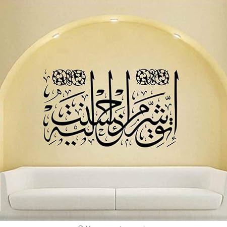 Myvovo Citations Murales Islamique Arabe Coranique Calligraphie Sticker Mural Citations D Pour Salon Decoration Etanche 74 43 Cm Amazon Fr Bricolage